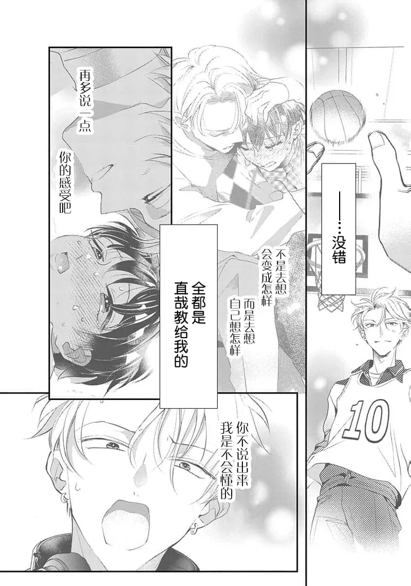 [Akai Shirafu] Yuujou Vibration ~Daigakusei Hen~ | 友情的震动～大学生篇～ Ch. 1-5 [Chinese] [看海汉化组] [Digital] - Page 77
