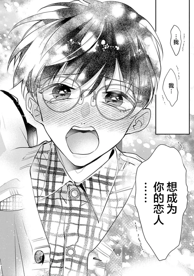 [Akai Shirafu] Yuujou Vibration ~Daigakusei Hen~ | 友情的震动～大学生篇～ Ch. 1-5 [Chinese] [看海汉化组] [Digital] - Page 85