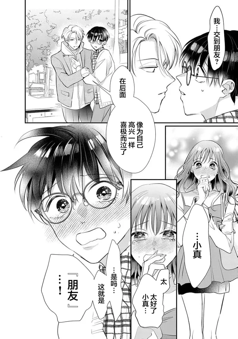 [Akai Shirafu] Yuujou Vibration ~Daigakusei Hen~ | 友情的震动～大学生篇～ Ch. 1-5 [Chinese] [看海汉化组] [Digital] - Page 91