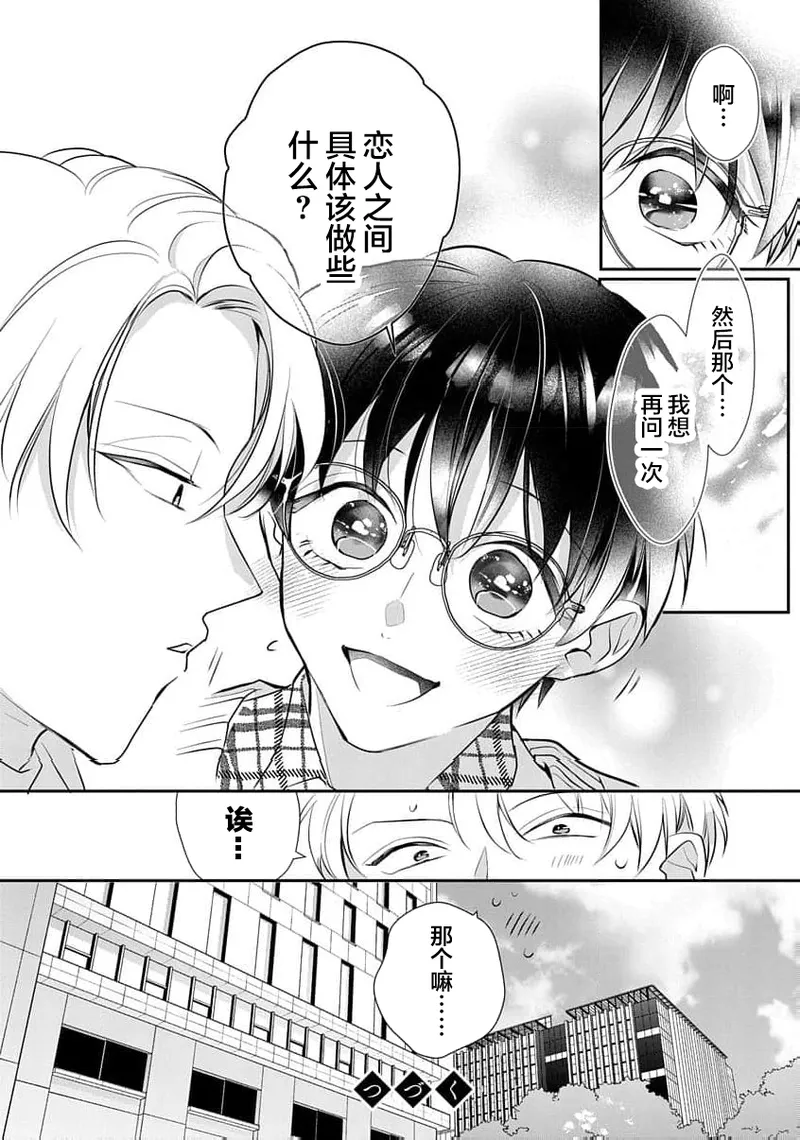 [Akai Shirafu] Yuujou Vibration ~Daigakusei Hen~ | 友情的震动～大学生篇～ Ch. 1-5 [Chinese] [看海汉化组] [Digital] - Page 95