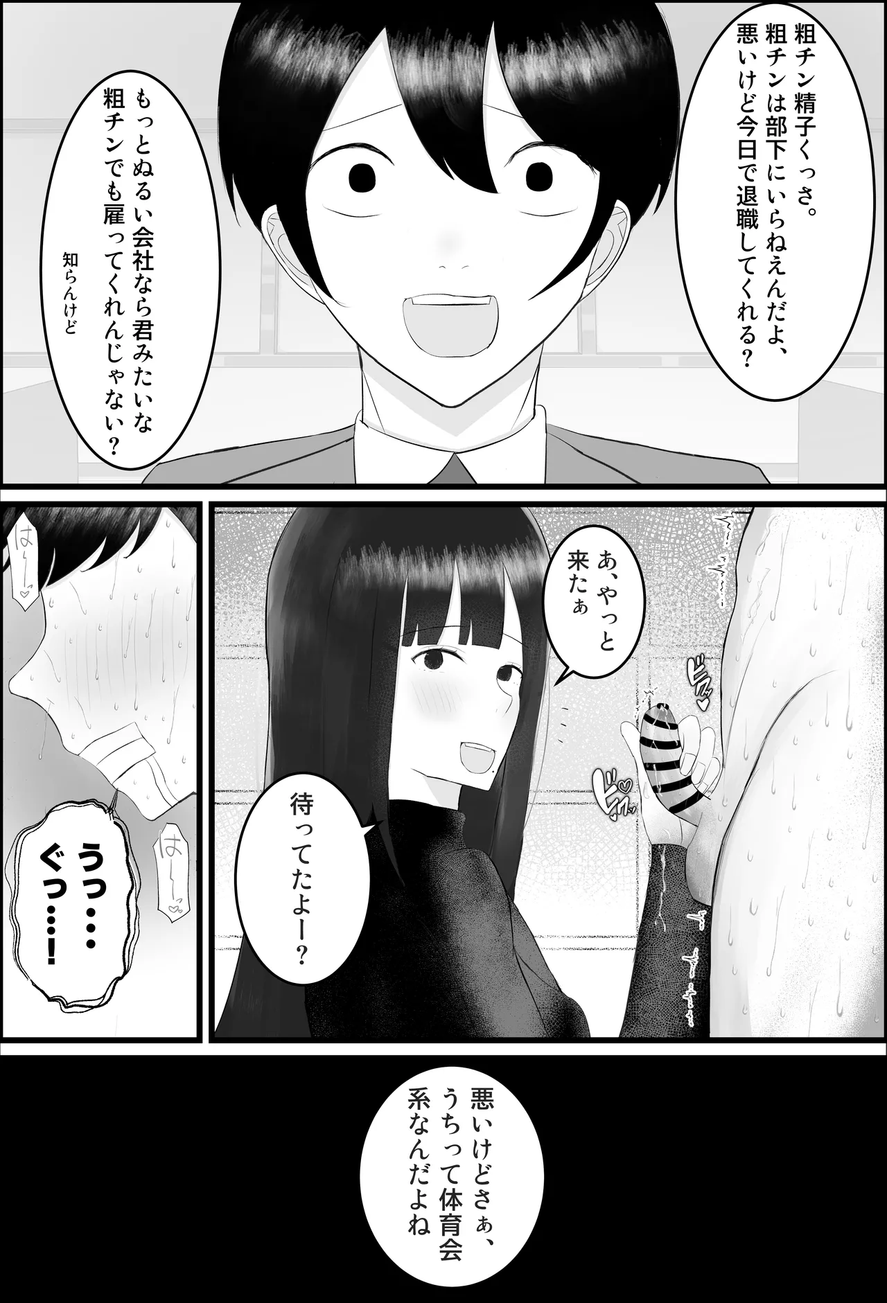 新人研修は、女上司の性玩具（仮）になることでした。 - Page 16