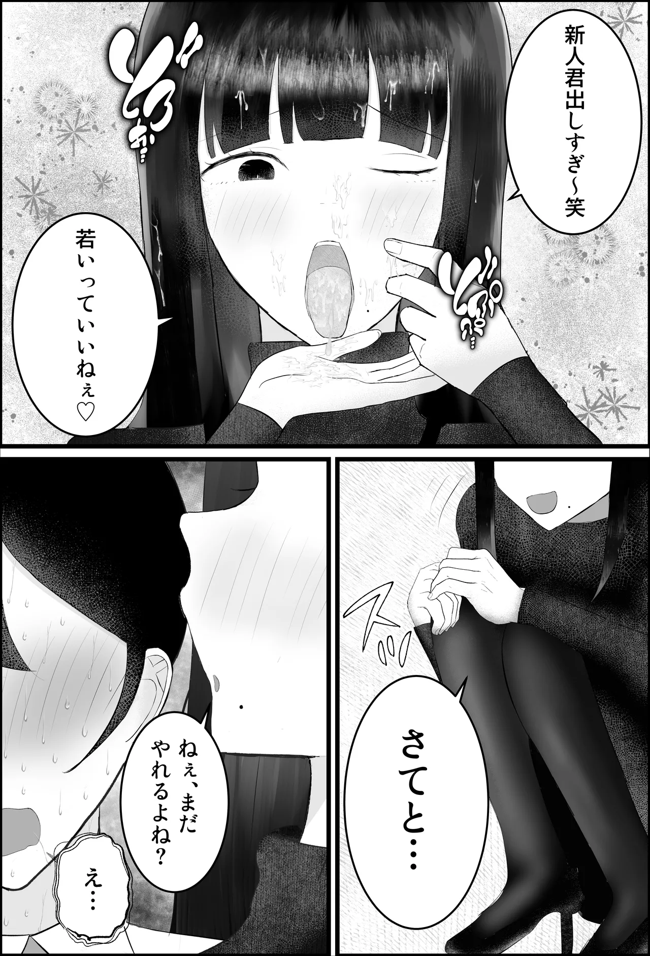 新人研修は、女上司の性玩具（仮）になることでした。 - Page 25