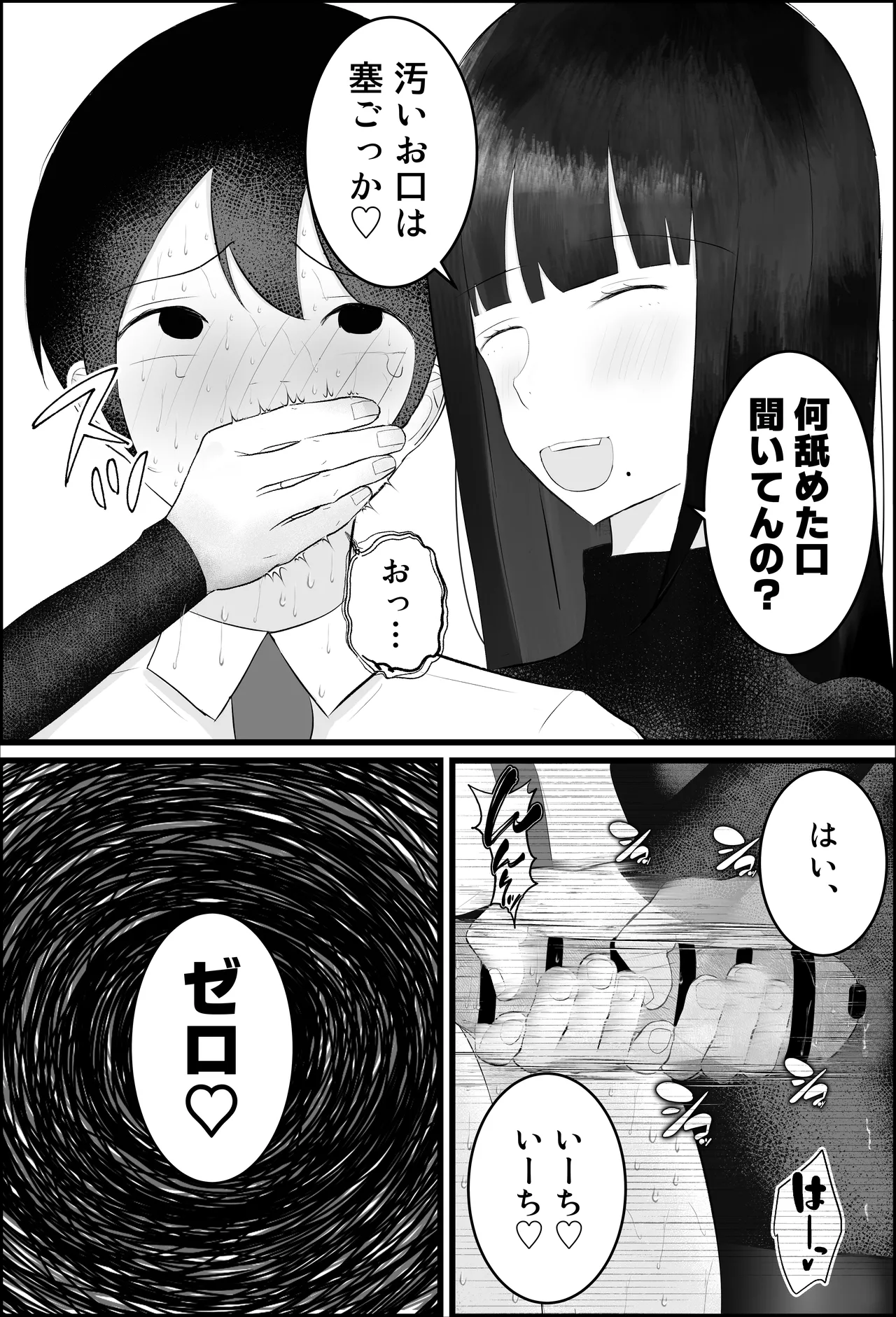 新人研修は、女上司の性玩具（仮）になることでした。 - Page 29