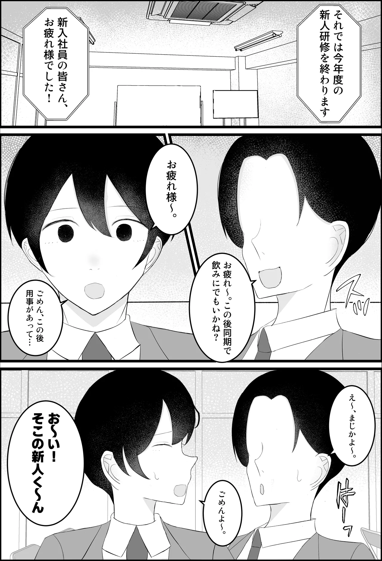 新人研修は、女上司の性玩具（仮）になることでした。 - Page 43