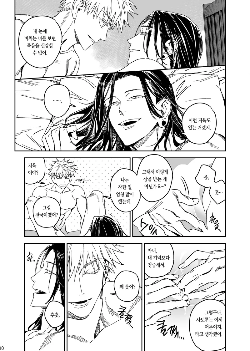 Happily Ever After - Jujutsu Kaisen DJ - Page 11