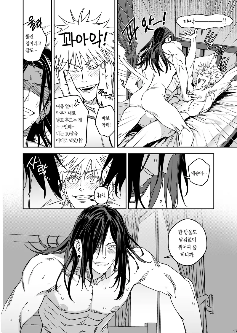 Happily Ever After - Jujutsu Kaisen DJ - Page 18