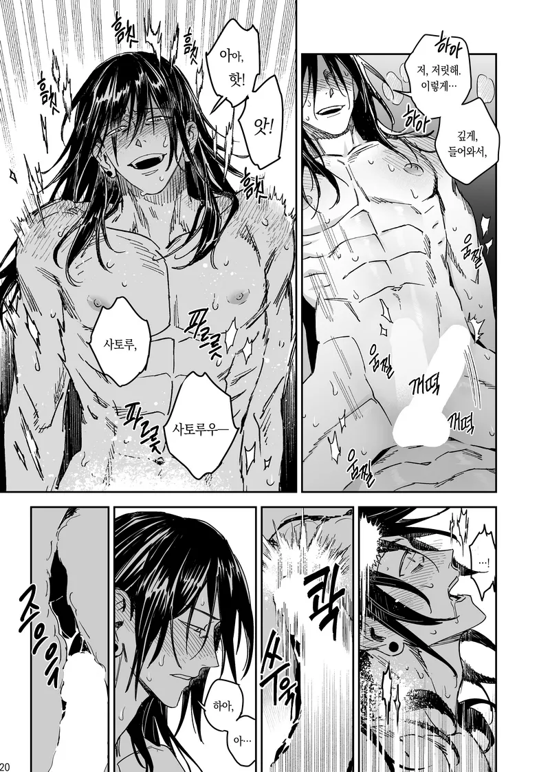 Happily Ever After - Jujutsu Kaisen DJ - Page 21