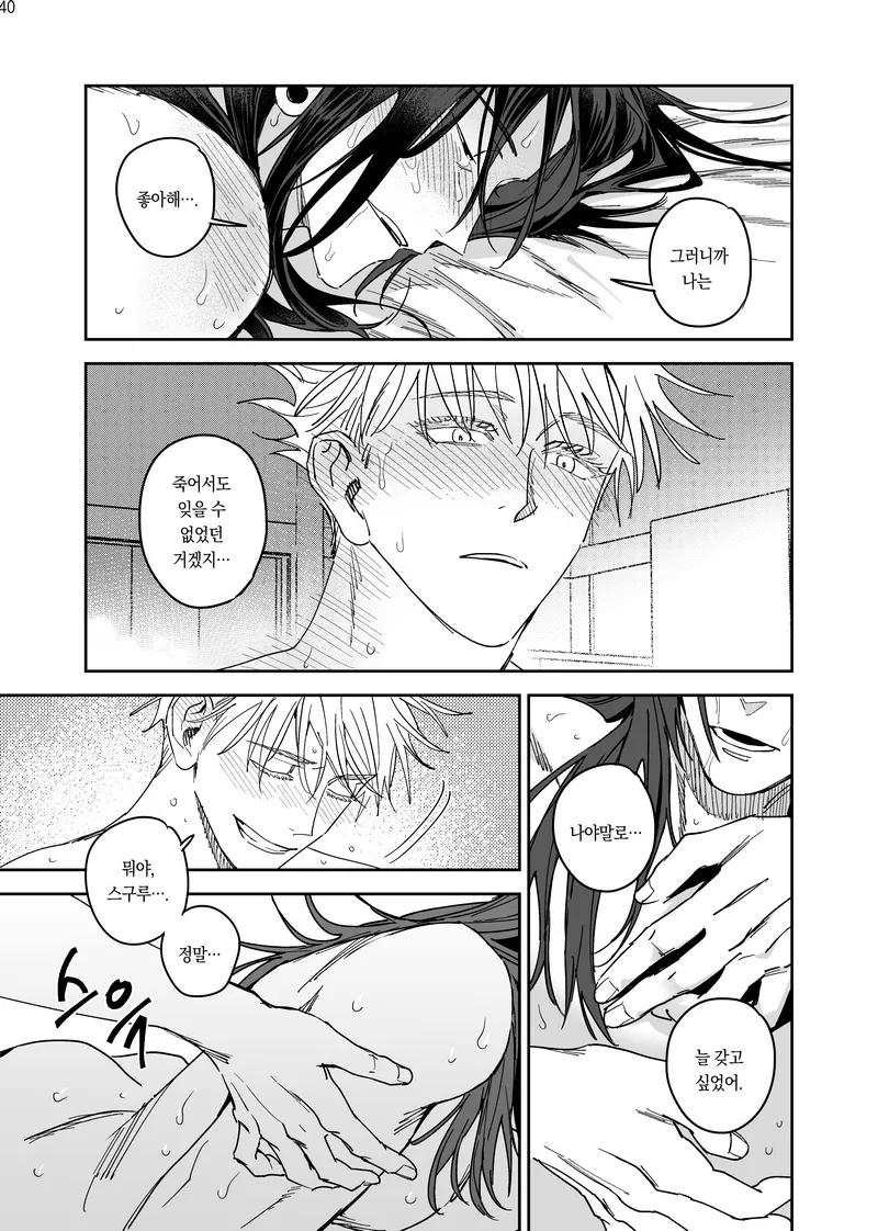 Happily Ever After - Jujutsu Kaisen DJ - Page 41