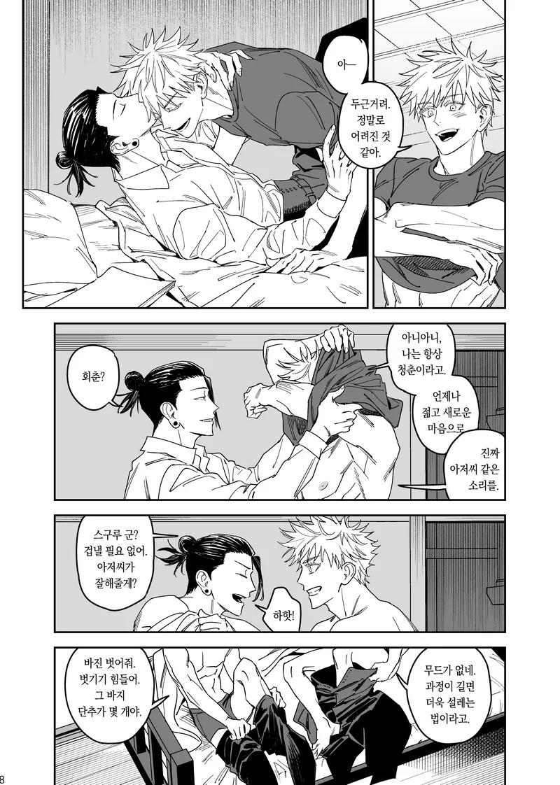 Happily Ever After - Jujutsu Kaisen DJ - Page 9