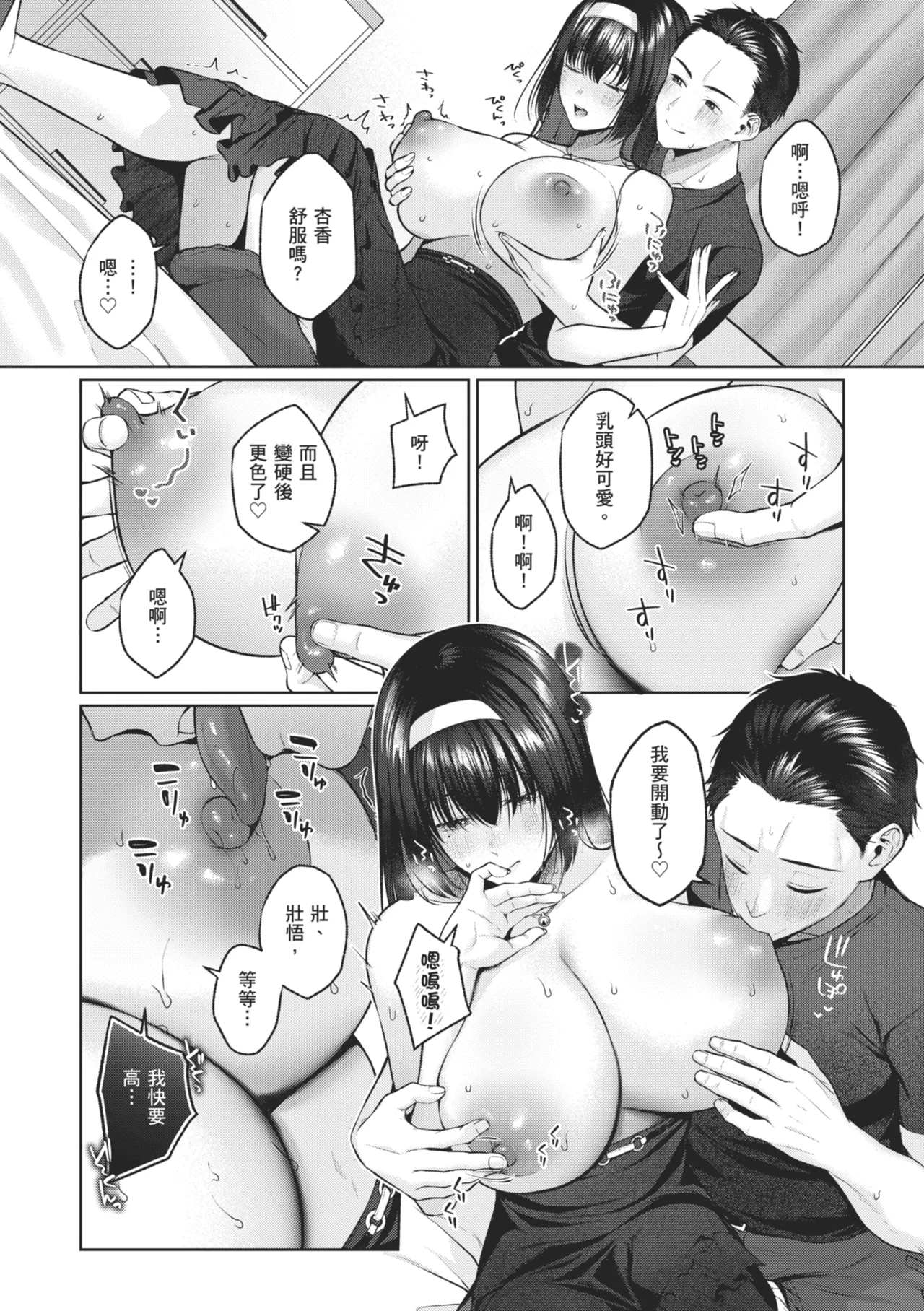 Ippai Sawatte | 盡情撫摸我 - Page 110