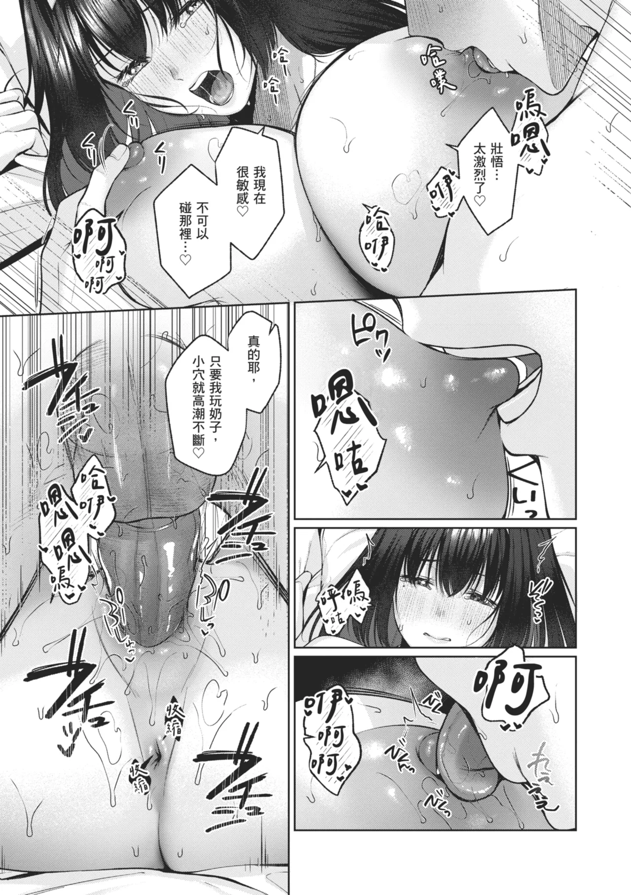 Ippai Sawatte | 盡情撫摸我 - Page 115
