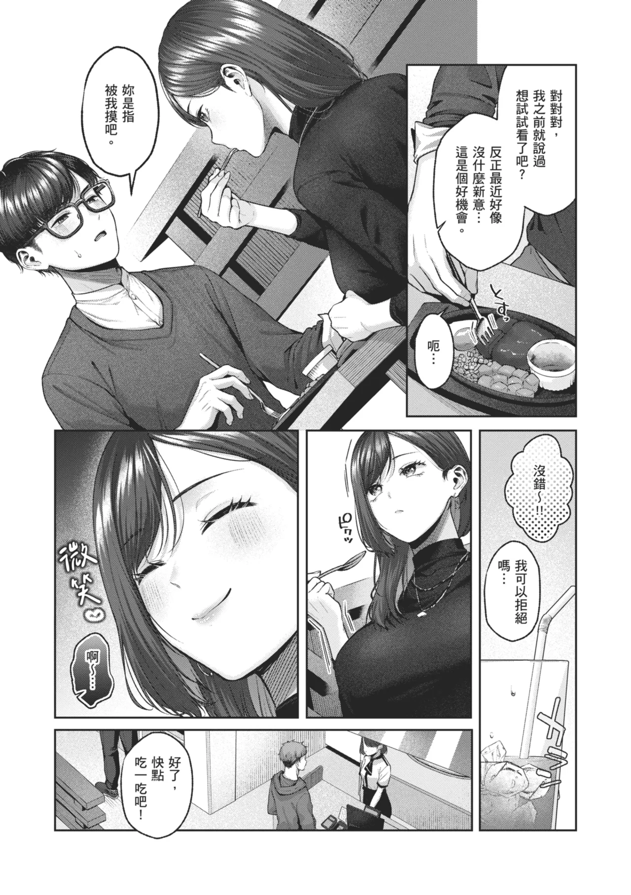 Ippai Sawatte | 盡情撫摸我 - Page 121