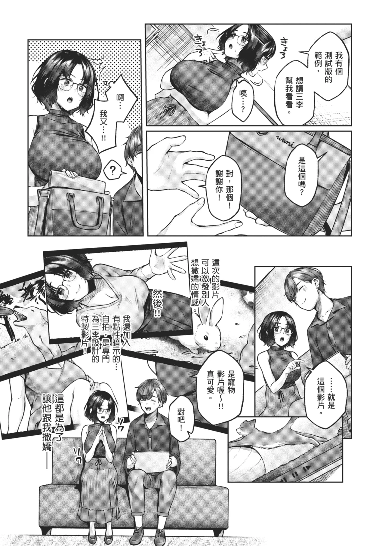 Ippai Sawatte | 盡情撫摸我 - Page 163
