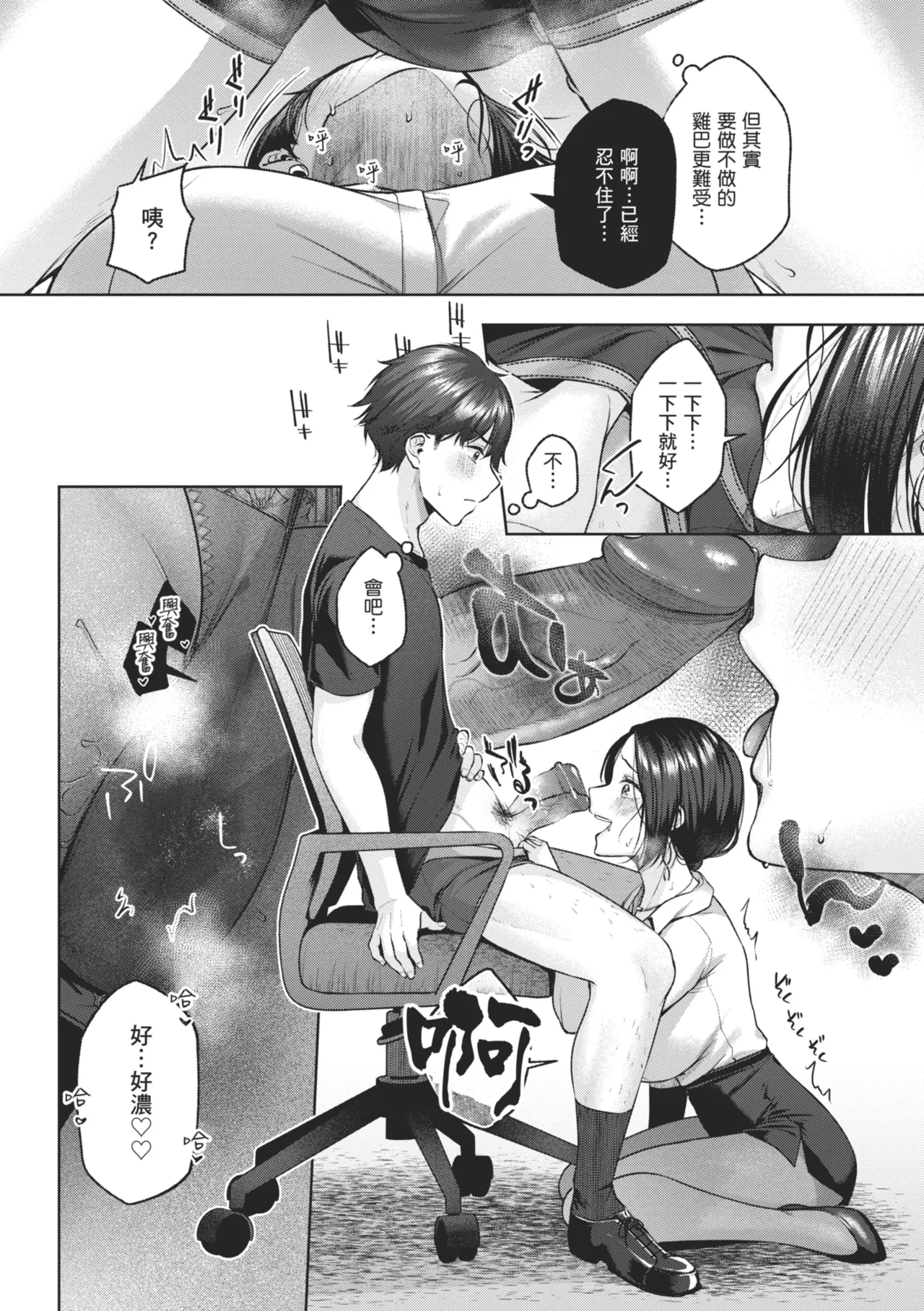 Ippai Sawatte | 盡情撫摸我 - Page 39