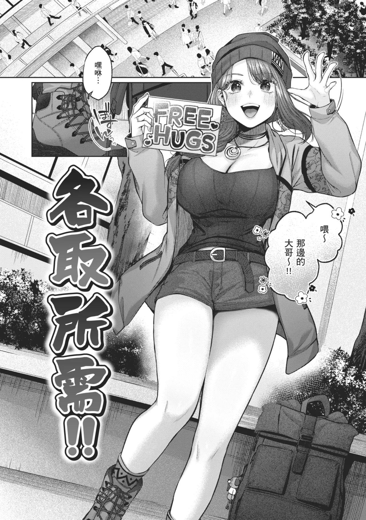 Ippai Sawatte | 盡情撫摸我 - Page 52