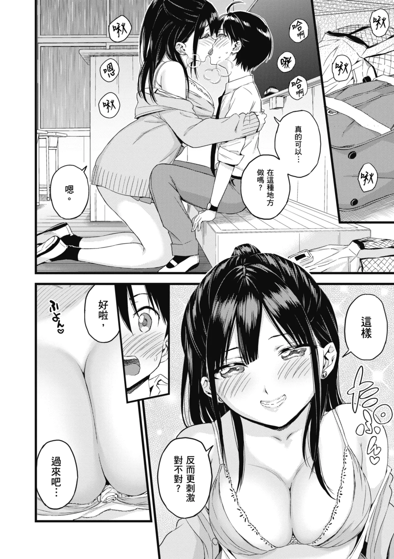 GAL Hoshigaridake | 辣妹♡只是好想要 - Page 200