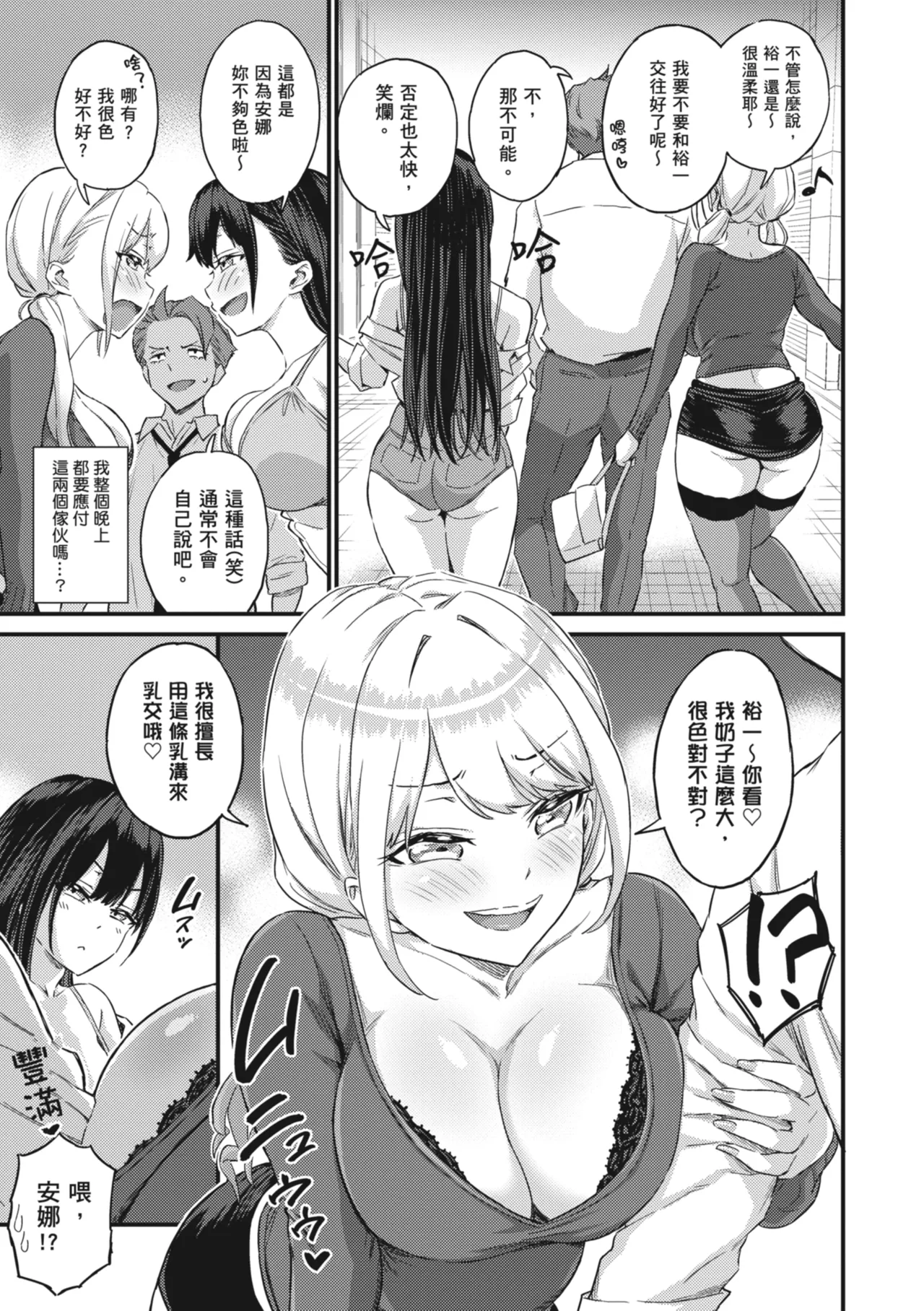 GAL Hoshigaridake | 辣妹♡只是好想要 - Page 9