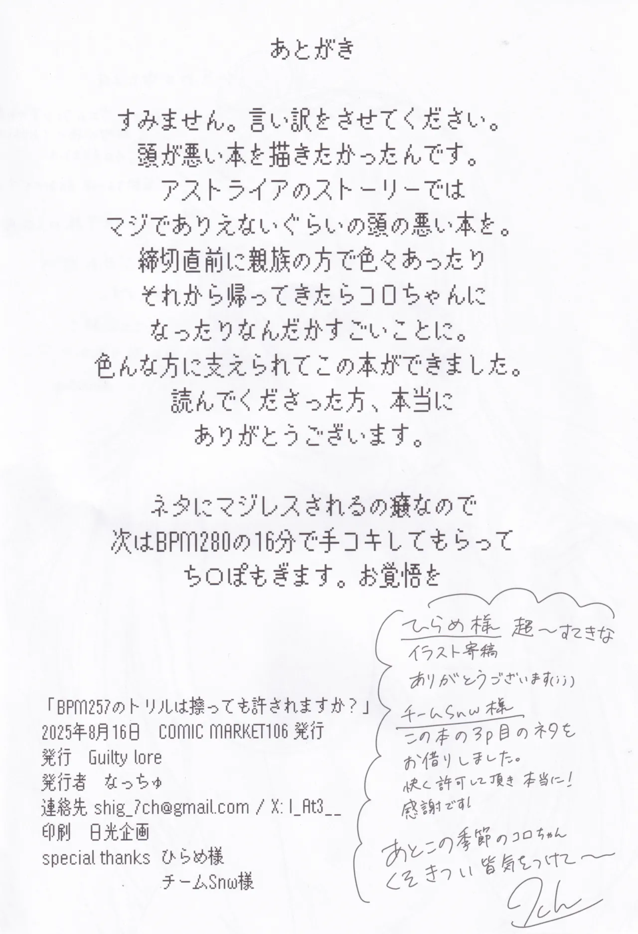 BPM257 no Trill wa Kosuttemo Yurusaremasuka? - Page 21