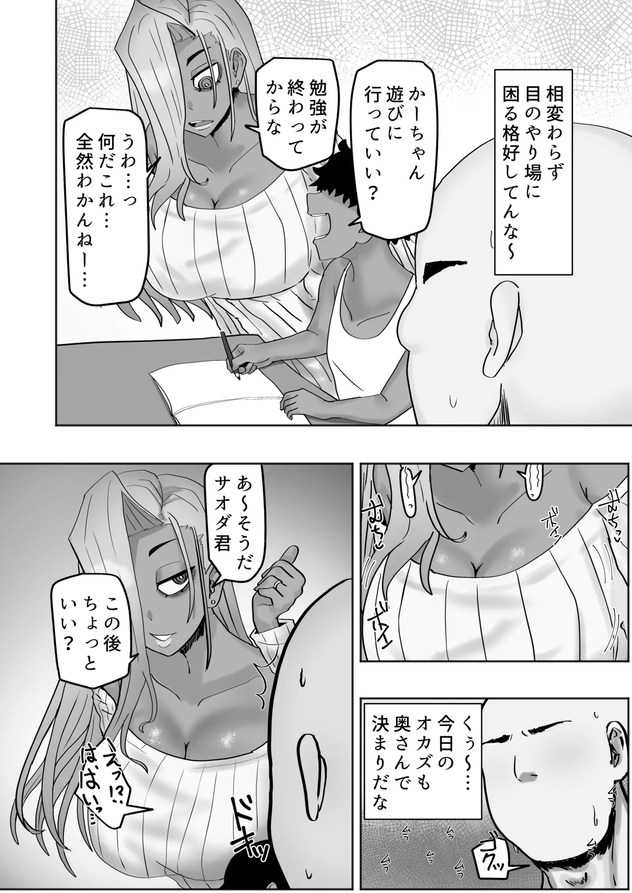 Page 3 of Kateikyoushi-saki no Yanmama wa Dosuke Bitch