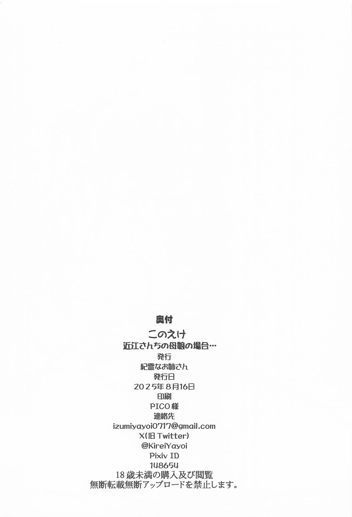 このえけ 近江さんちの母娘の場合 - Page 33