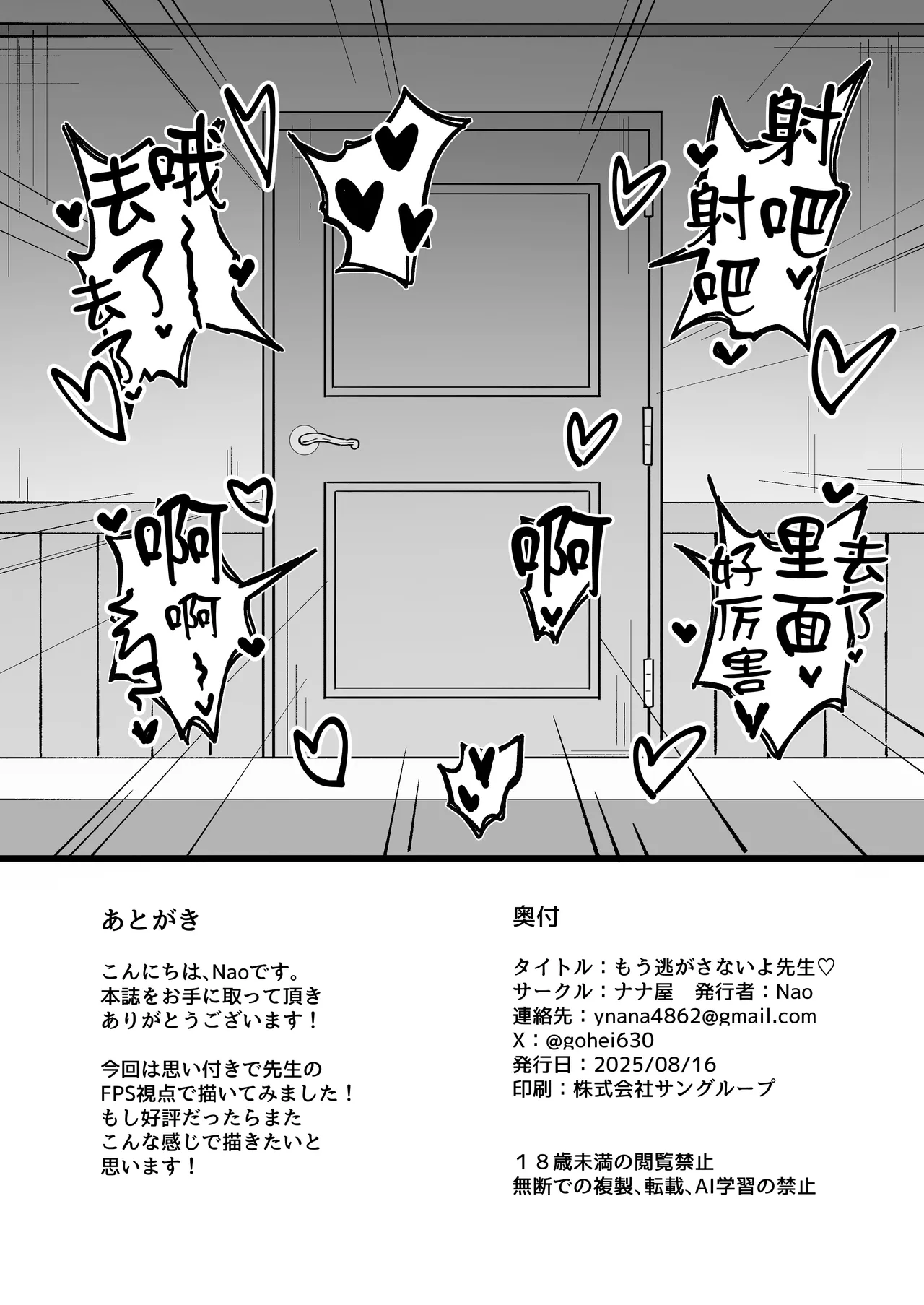 Mou Nigasanai yo Sensei - Page 35