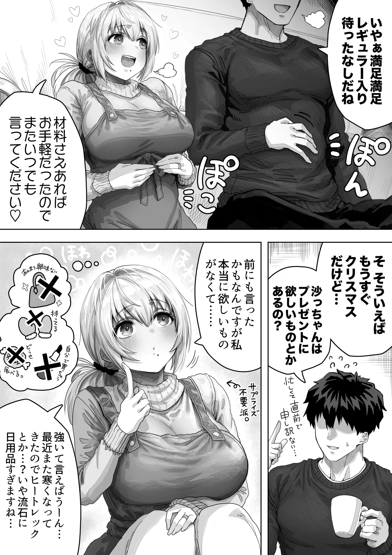 Fuufu no Yoru MerryChri Hen - Page 10