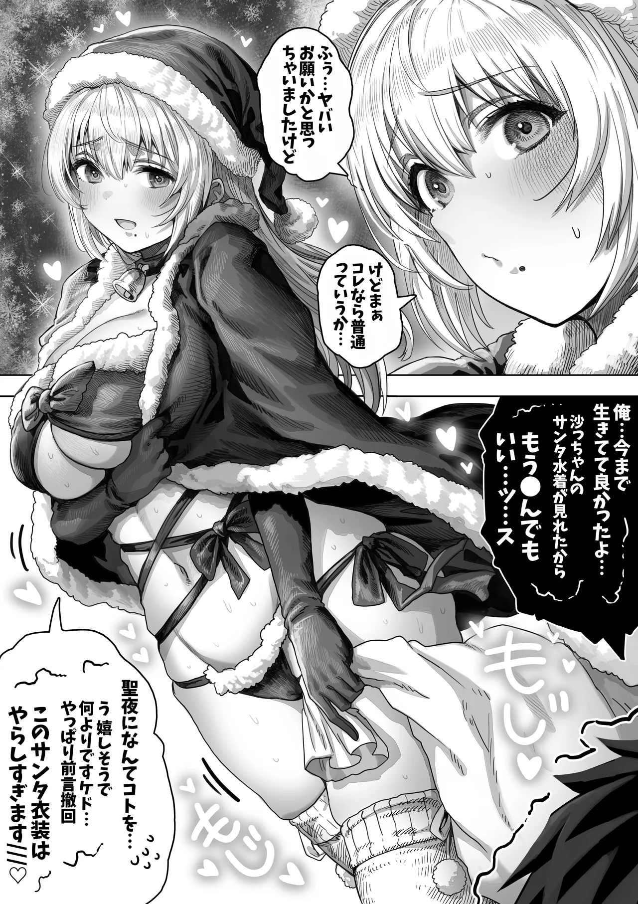 Fuufu no Yoru MerryChri Hen - Page 22