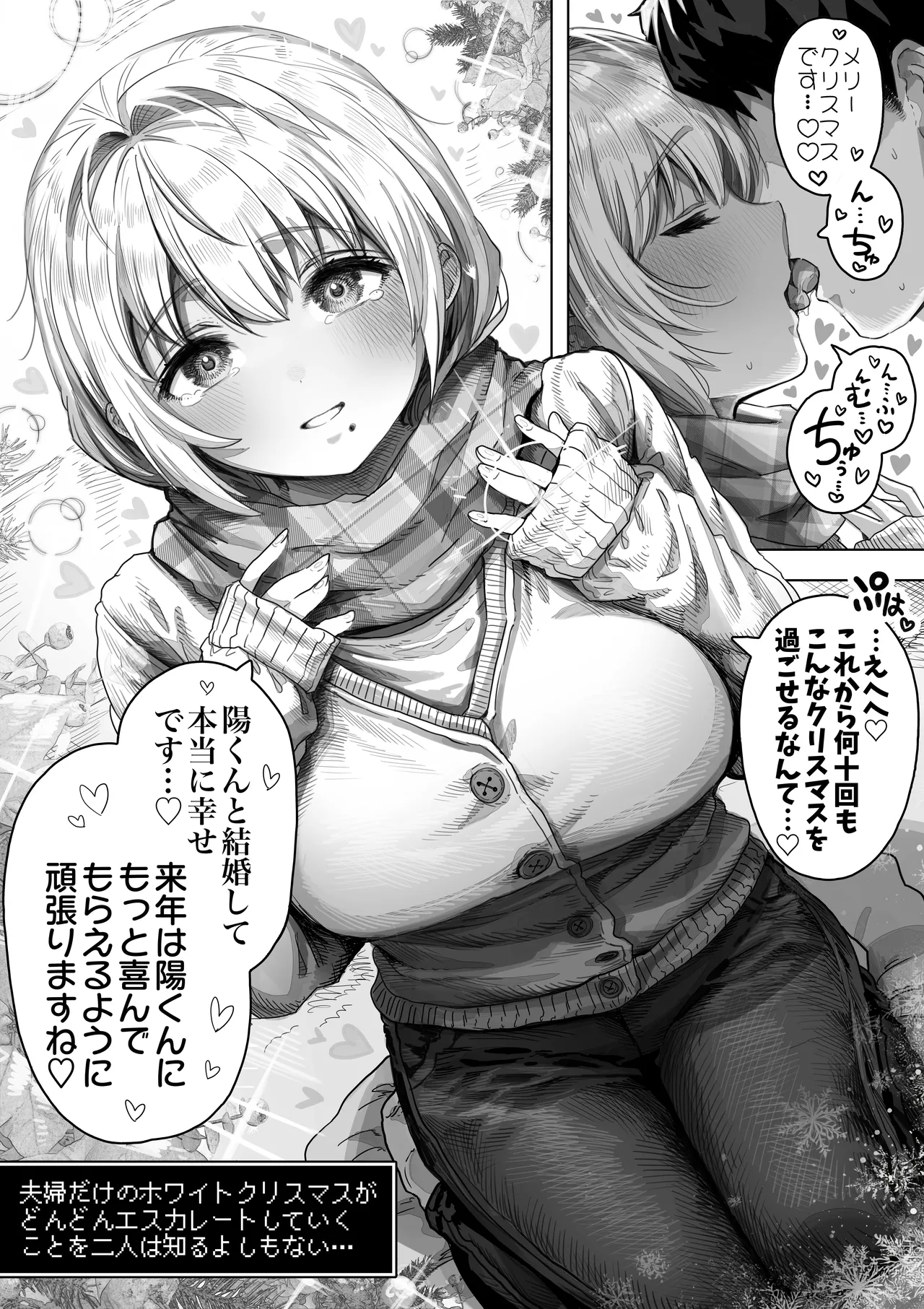 Fuufu no Yoru MerryChri Hen - Page 33