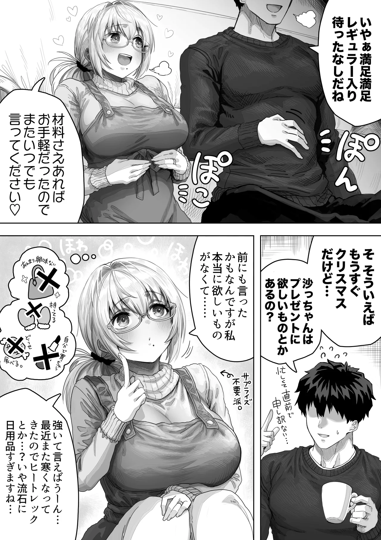Fuufu no Yoru MerryChri Hen - Page 38