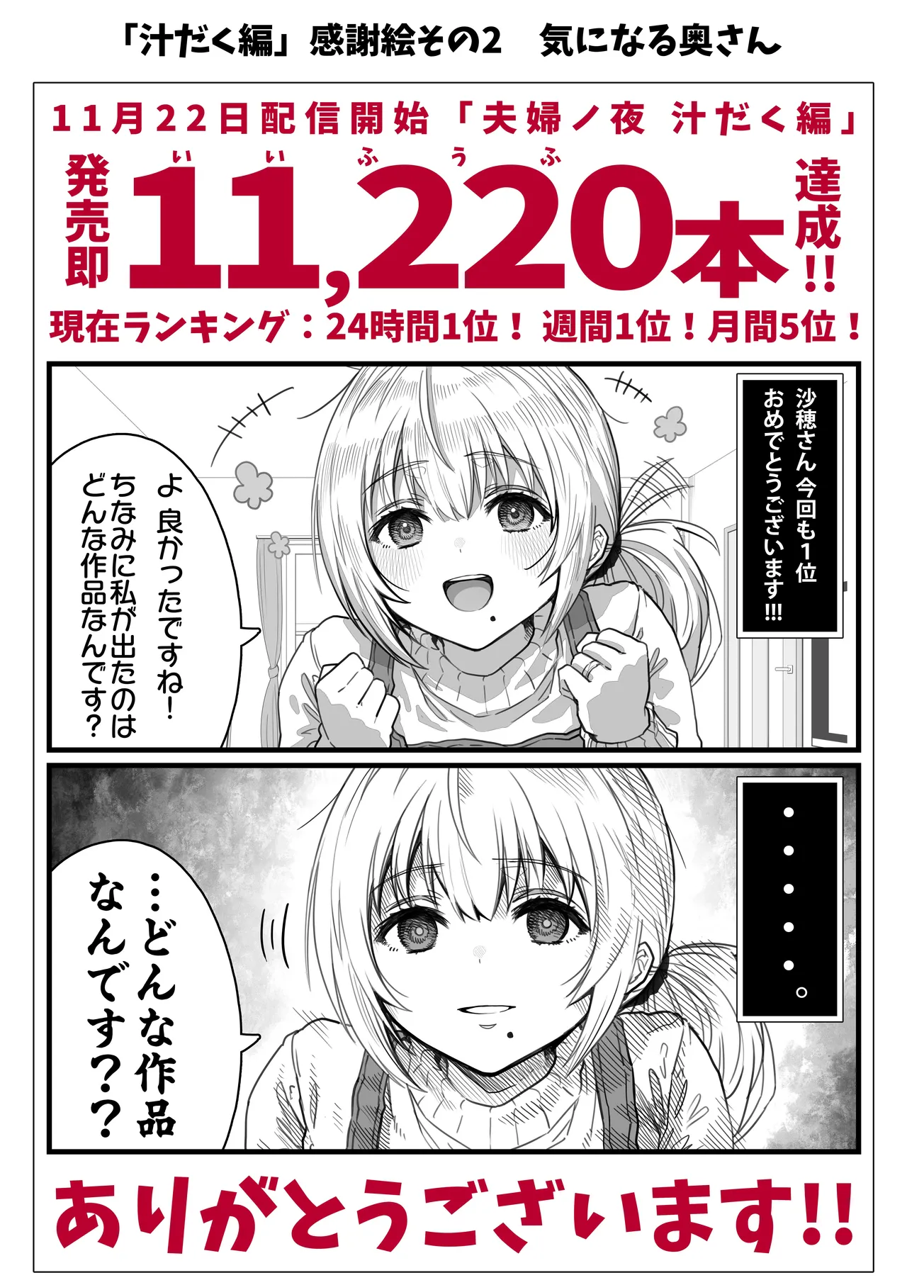 Fuufu no Yoru MerryChri Hen - Page 76
