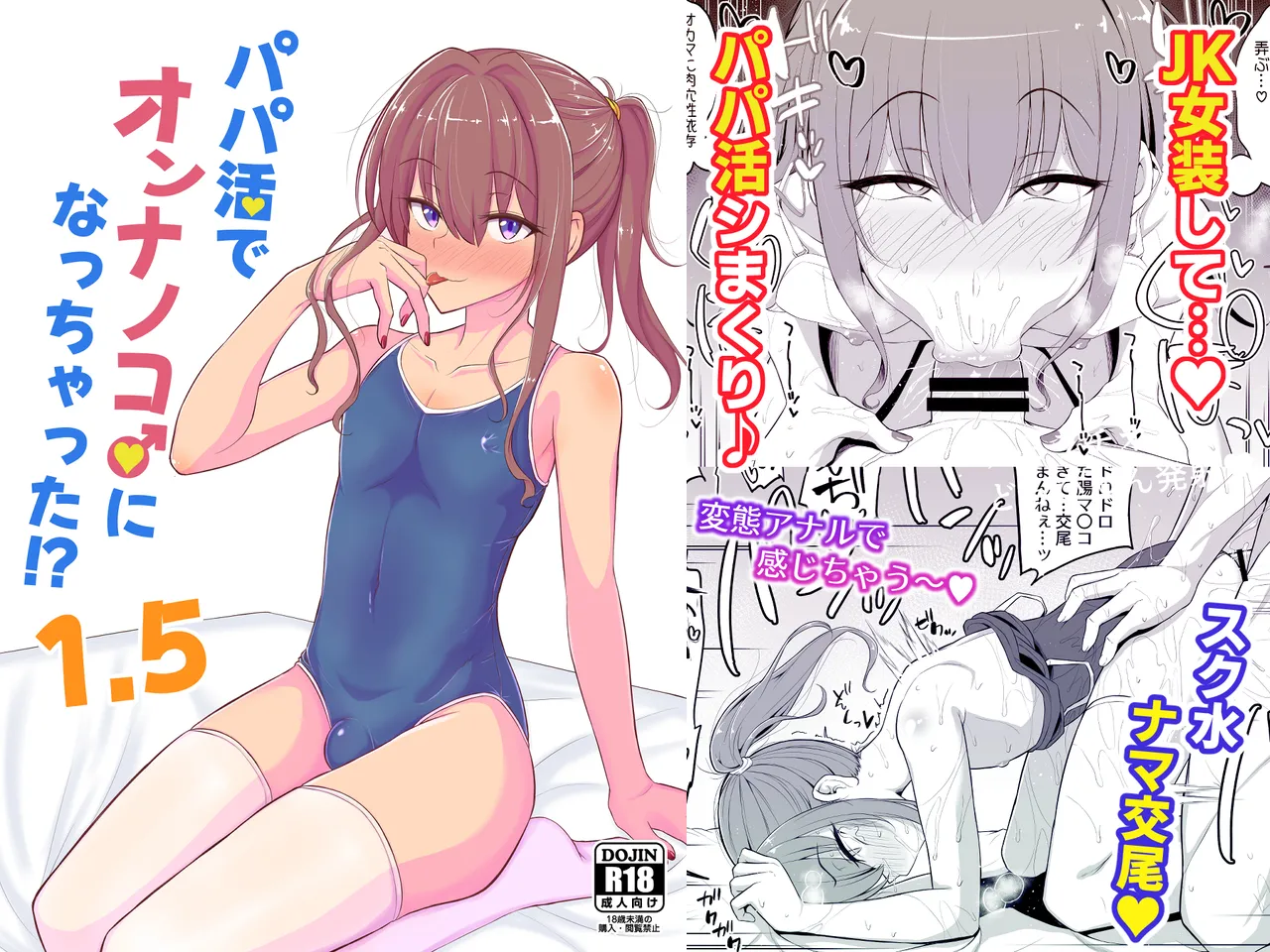 Mecha Shiko Otaku to Josou Ecchi - Page 24