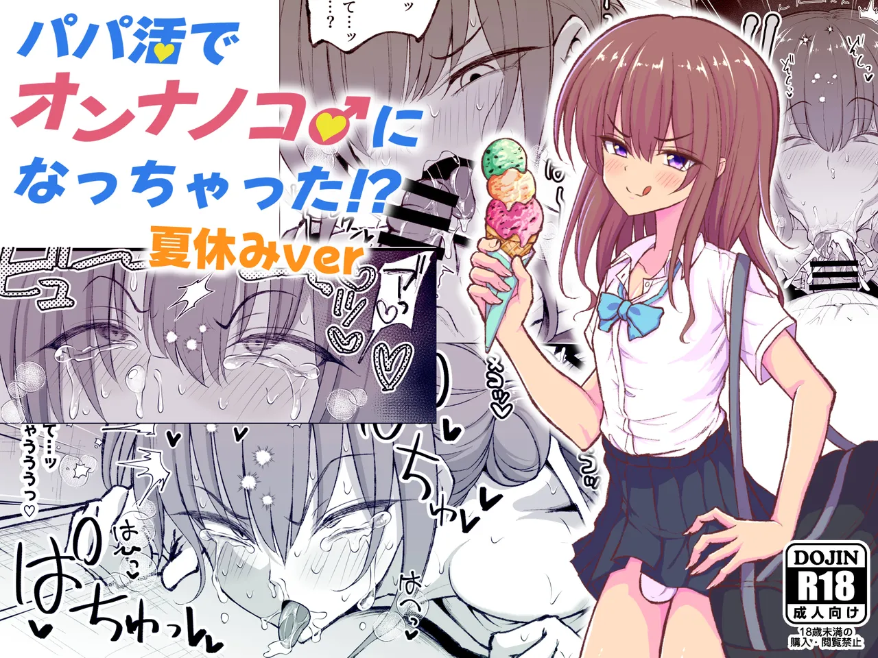 Mecha Shiko Otaku to Josou Ecchi - Page 28