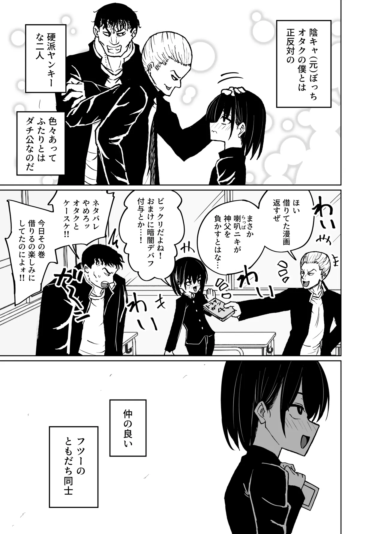 Mecha Shiko Otaku to Josou Ecchi - Page 5