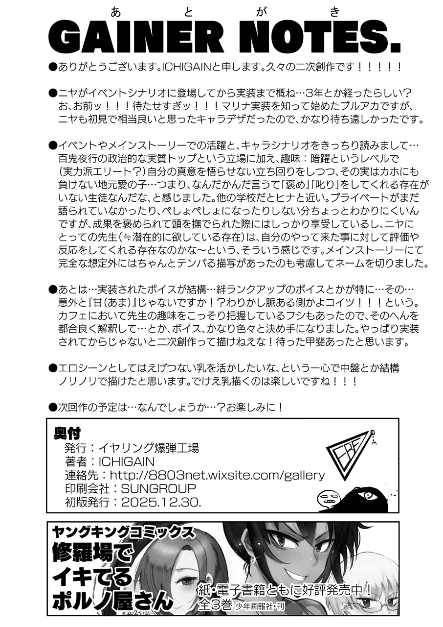 Niya, Atama o Nadete Ageyou - Page 25