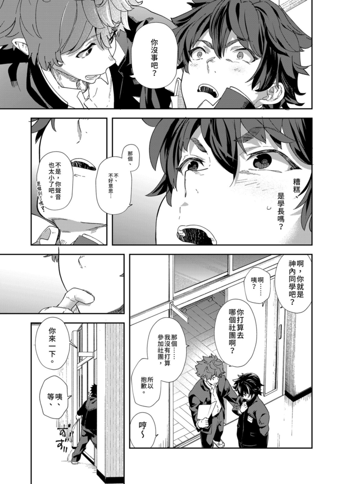 Seishun Radio Station!! | 青春廣播電台!!～一人社團的社長麥與新入社員神內 - Page 11
