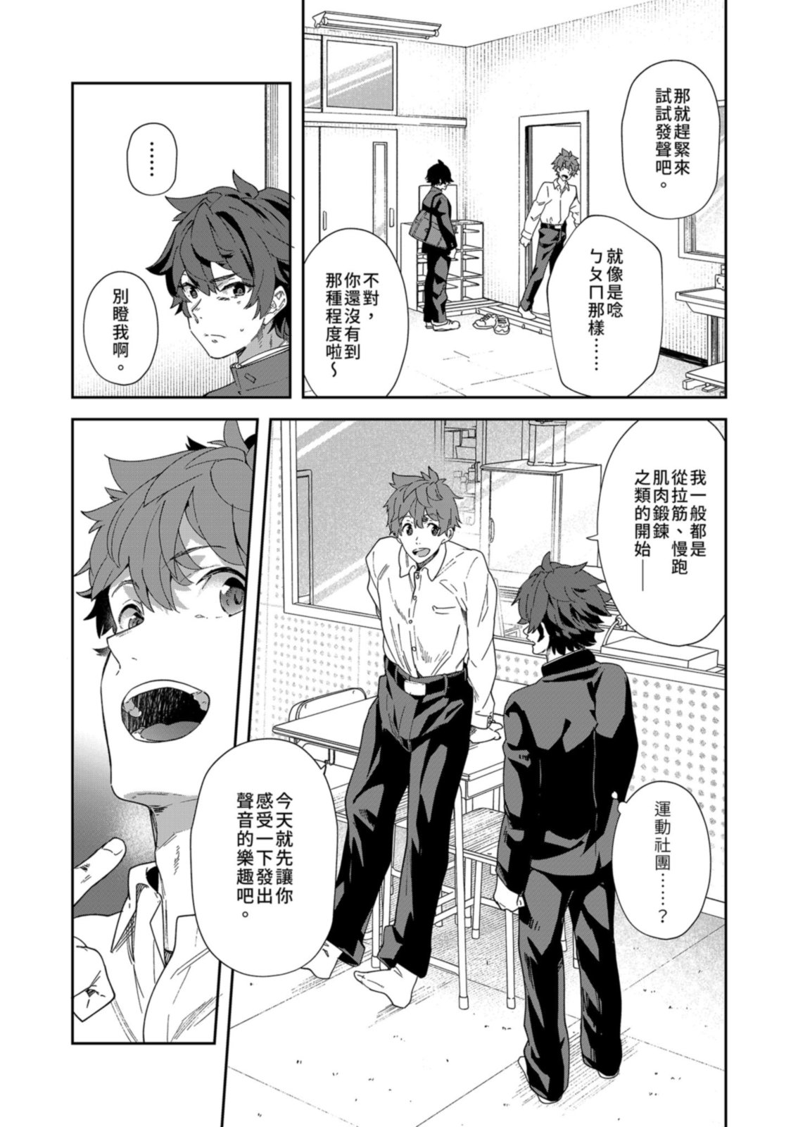 Seishun Radio Station!! | 青春廣播電台!!～一人社團的社長麥與新入社員神內 - Page 17