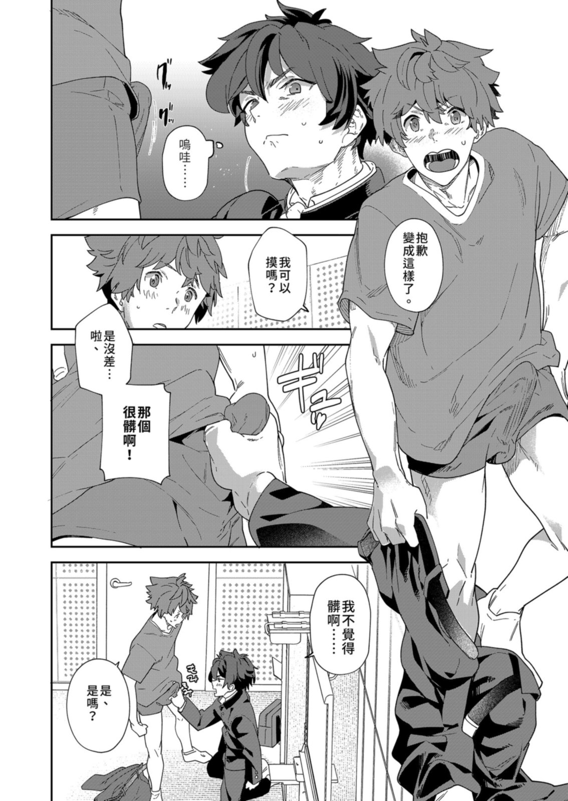 Seishun Radio Station!! | 青春廣播電台!!～一人社團的社長麥與新入社員神內 - Page 40