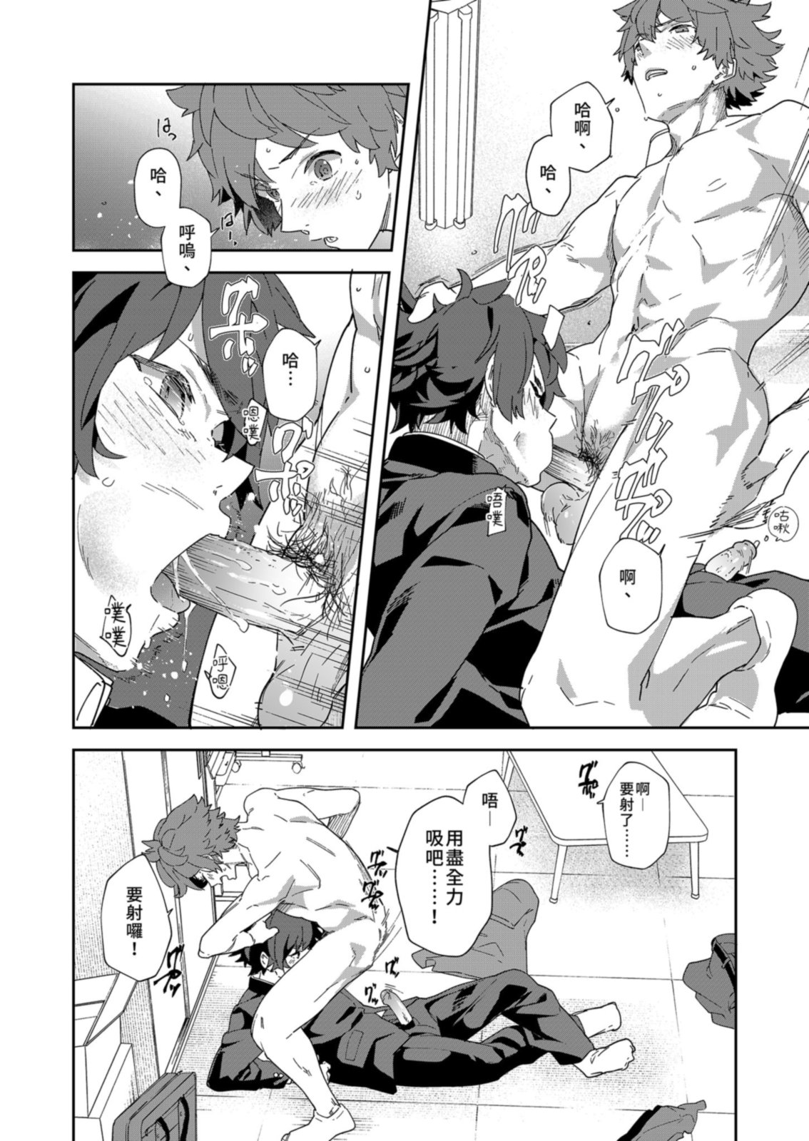 Seishun Radio Station!! | 青春廣播電台!!～一人社團的社長麥與新入社員神內 - Page 46