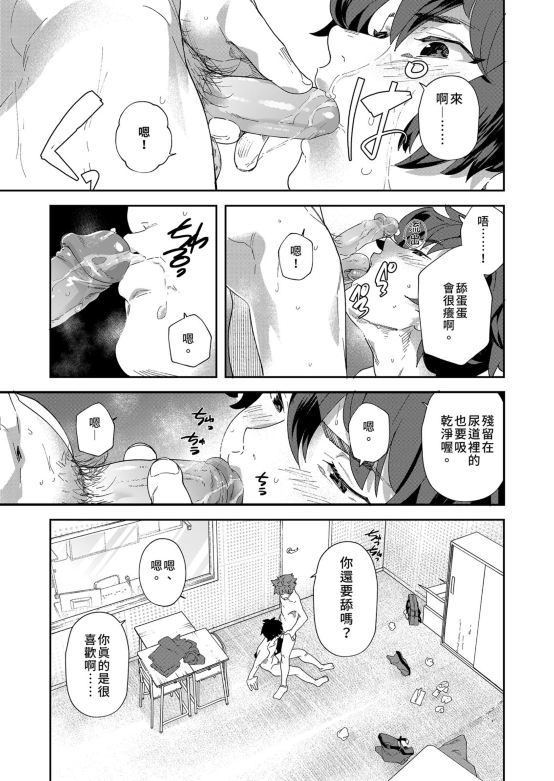 Seishun Radio Station!! | 青春廣播電台!!～一人社團的社長麥與新入社員神內 - Page 59