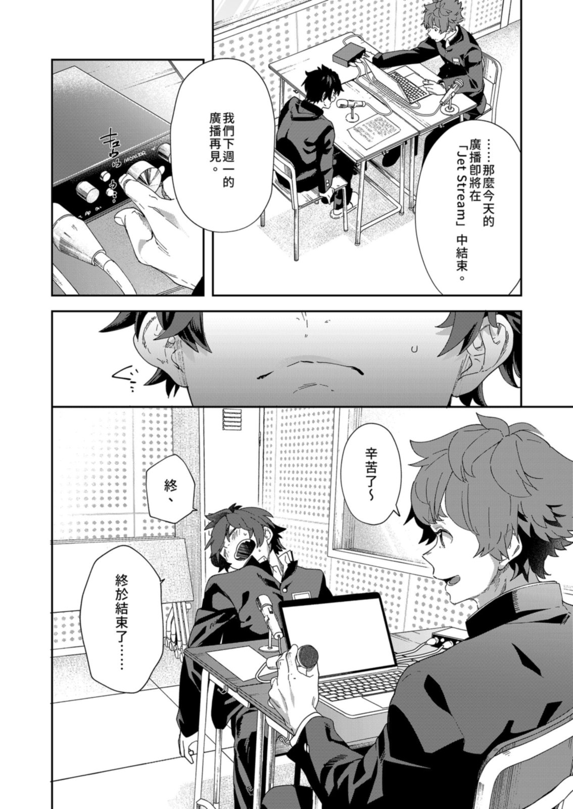 Seishun Radio Station!! | 青春廣播電台!!～一人社團的社長麥與新入社員神內 - Page 64
