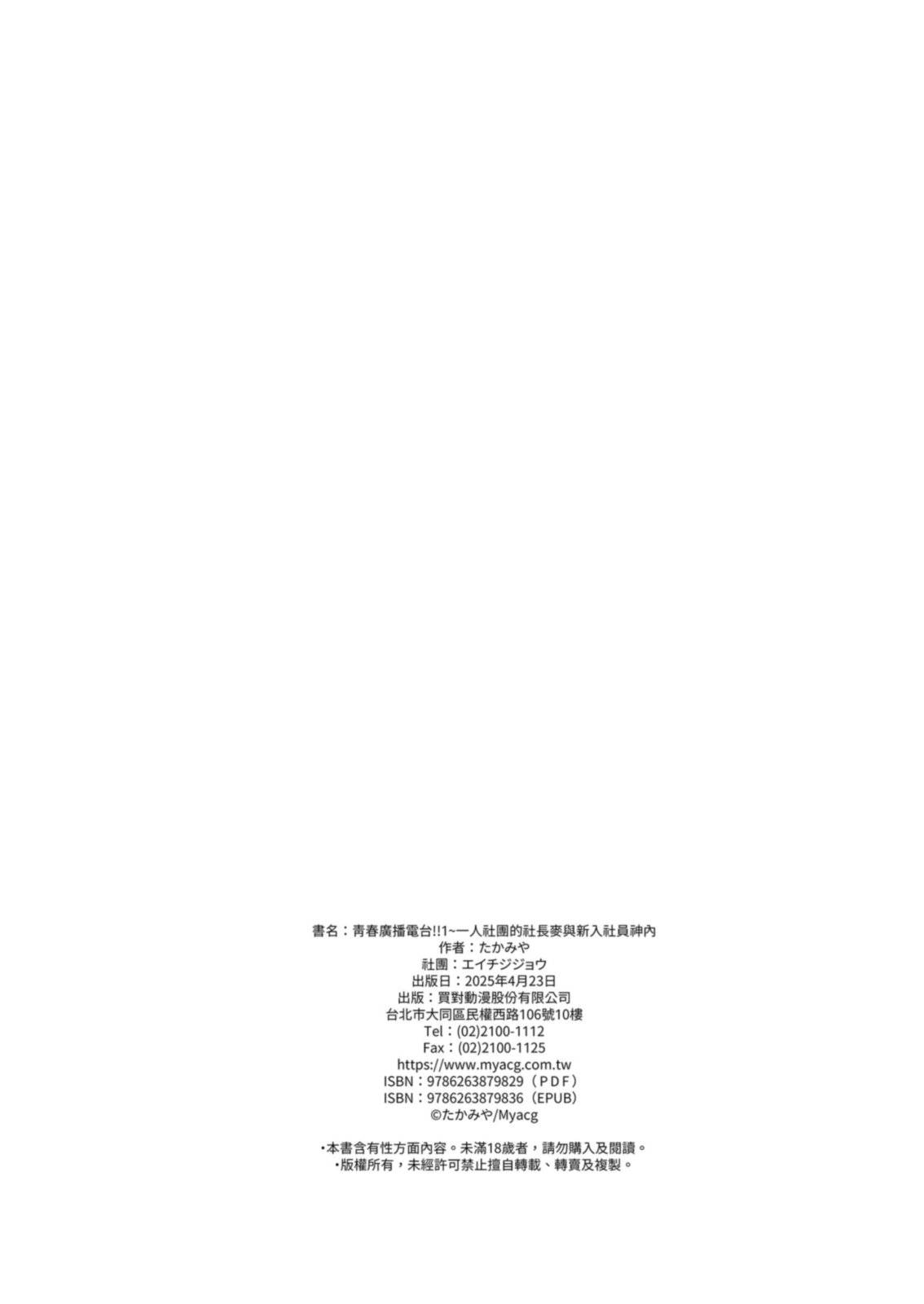 Seishun Radio Station!! | 青春廣播電台!!～一人社團的社長麥與新入社員神內 - Page 74