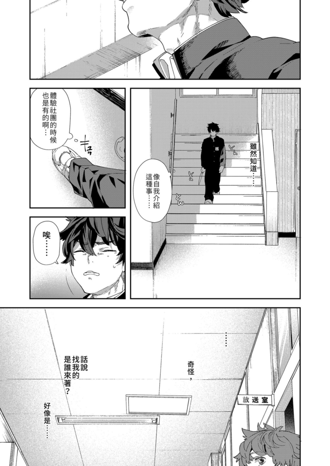Seishun Radio Station!! | 青春廣播電台!!～一人社團的社長麥與新入社員神內 - Page 9
