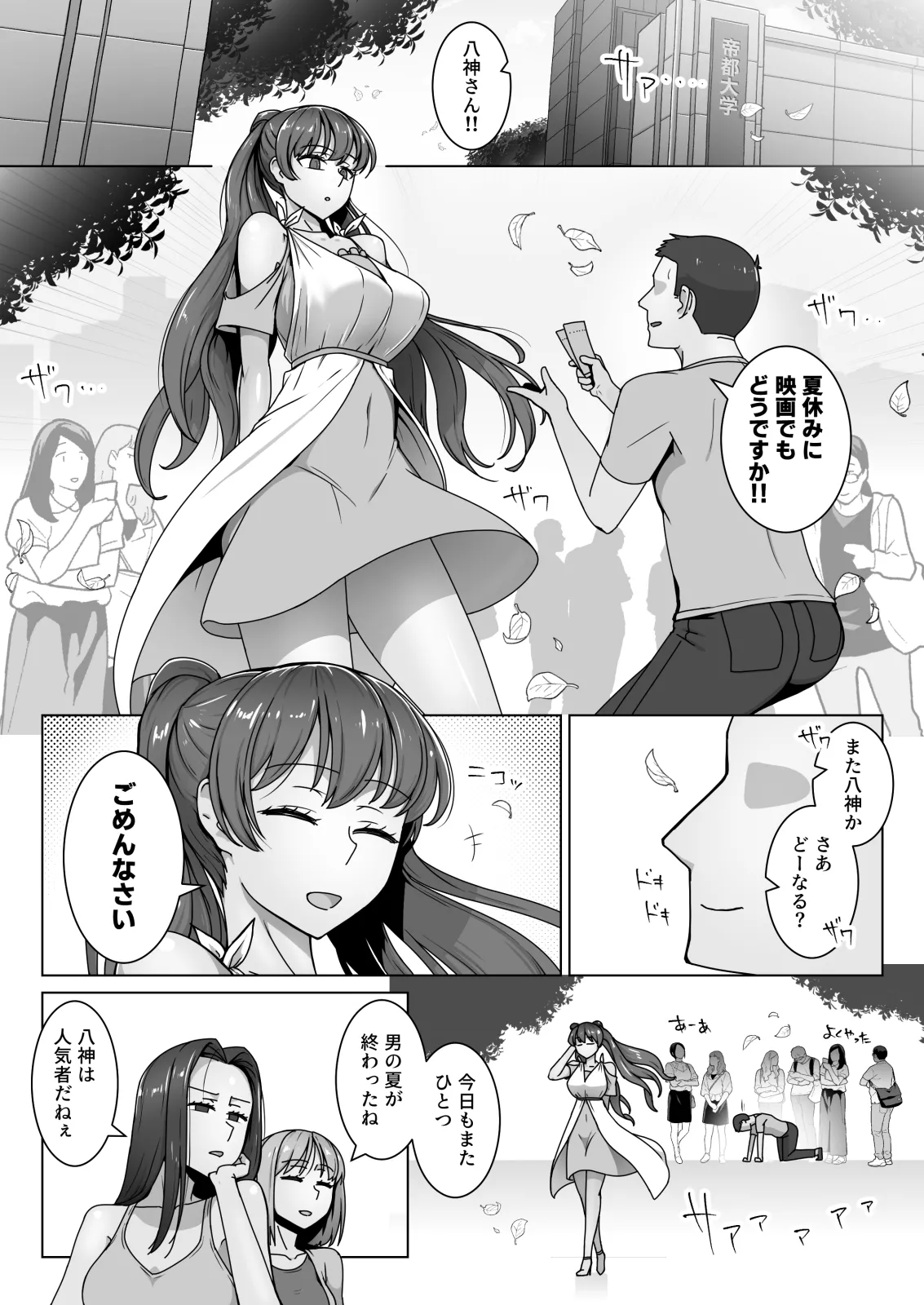 エリート才女（※読者モデル経験人数一桁）が童貞（と侮っていた男経験人数三桁）に惨敗してマゾ堕ち確定するまで - Page 2
