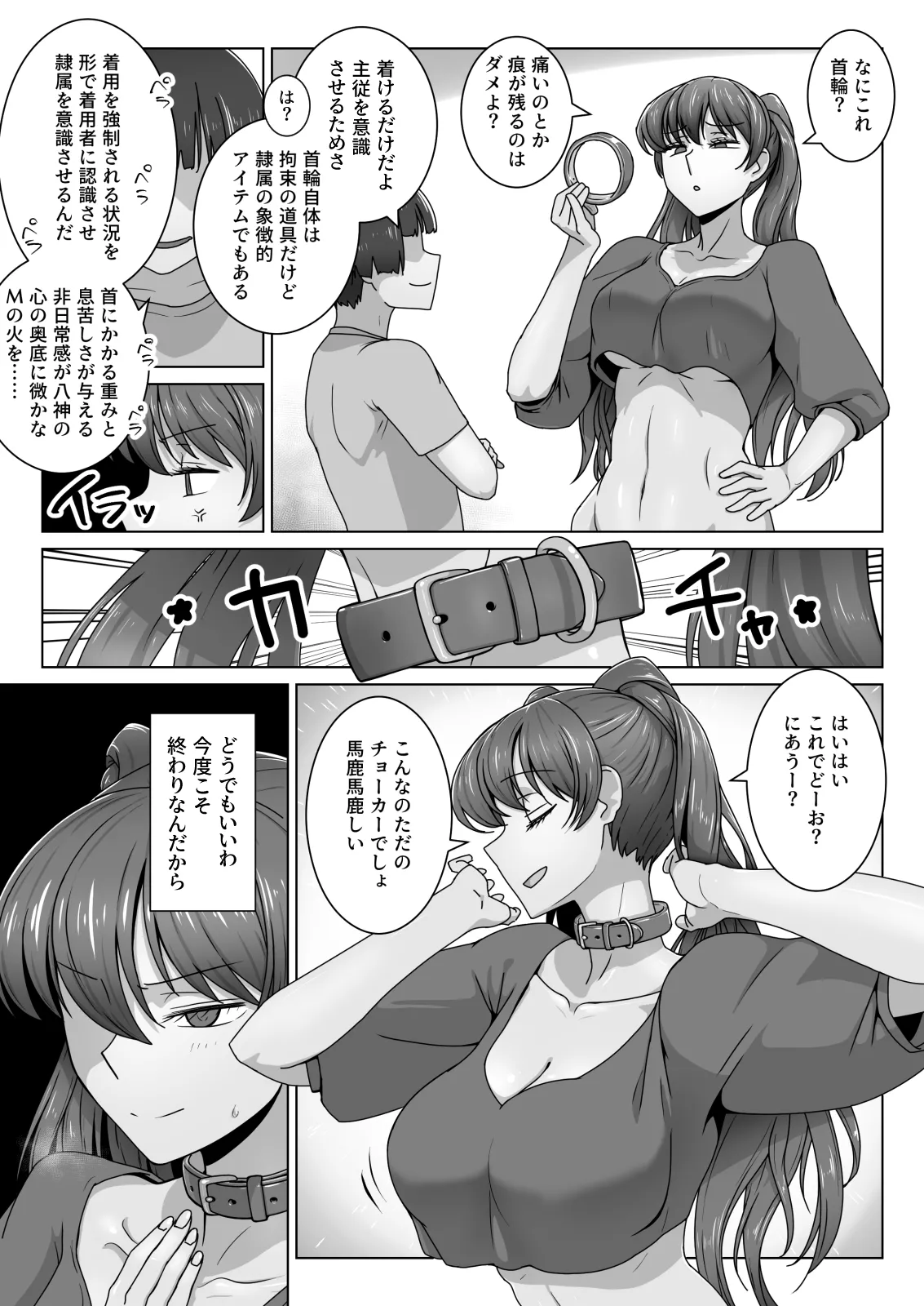 エリート才女（※読者モデル経験人数一桁）が童貞（と侮っていた男経験人数三桁）に惨敗してマゾ堕ち確定するまで - Page 22