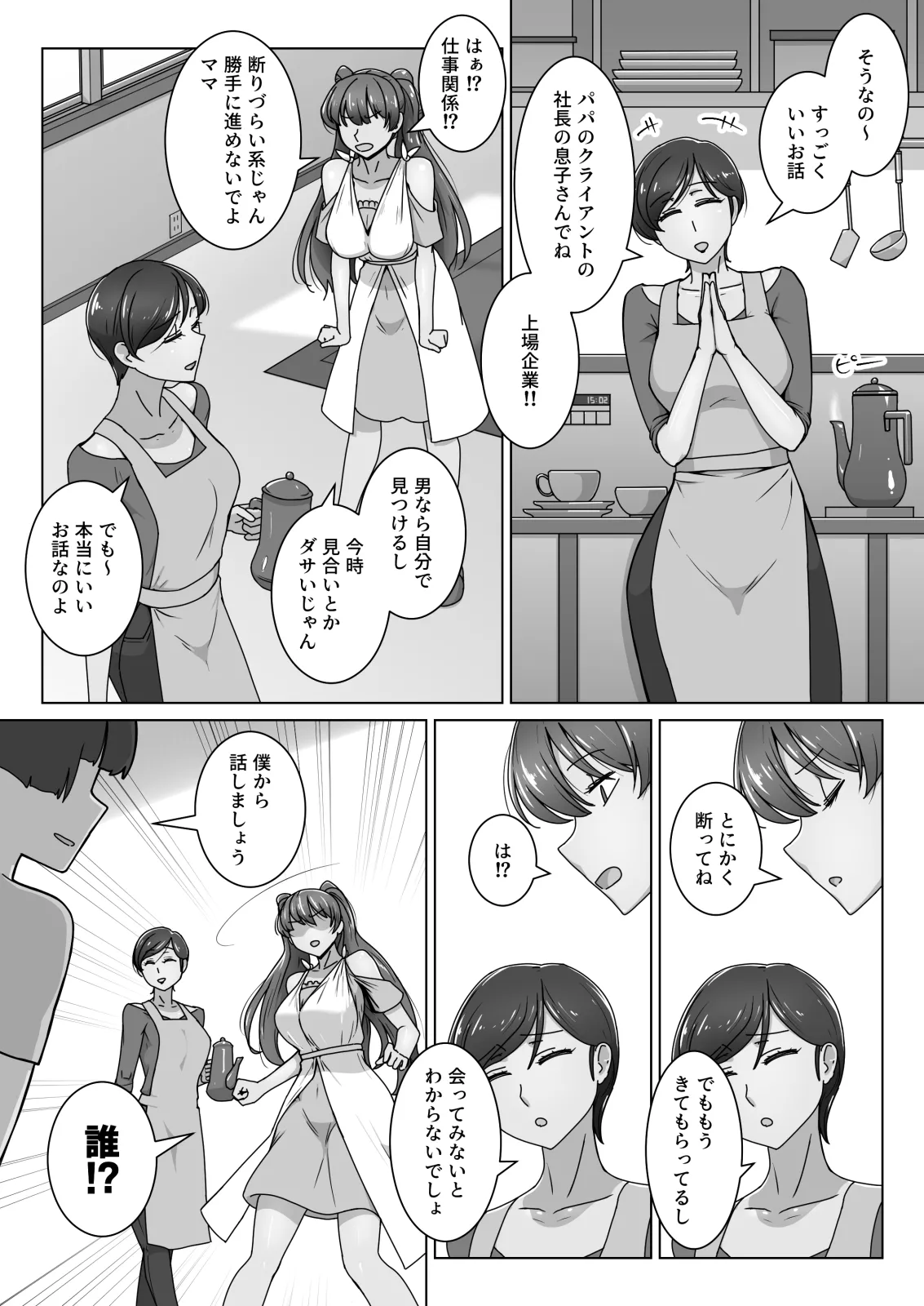 エリート才女（※読者モデル経験人数一桁）が童貞（と侮っていた男経験人数三桁）に惨敗してマゾ堕ち確定するまで - Page 5