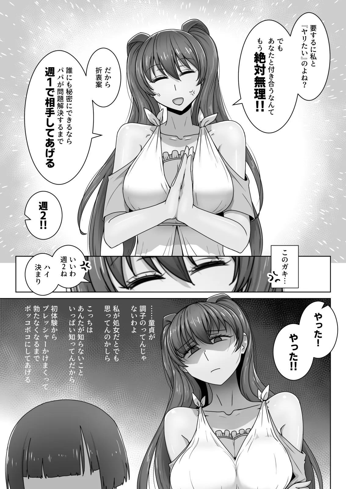 エリート才女（※読者モデル経験人数一桁）が童貞（と侮っていた男経験人数三桁）に惨敗してマゾ堕ち確定するまで - Page 8