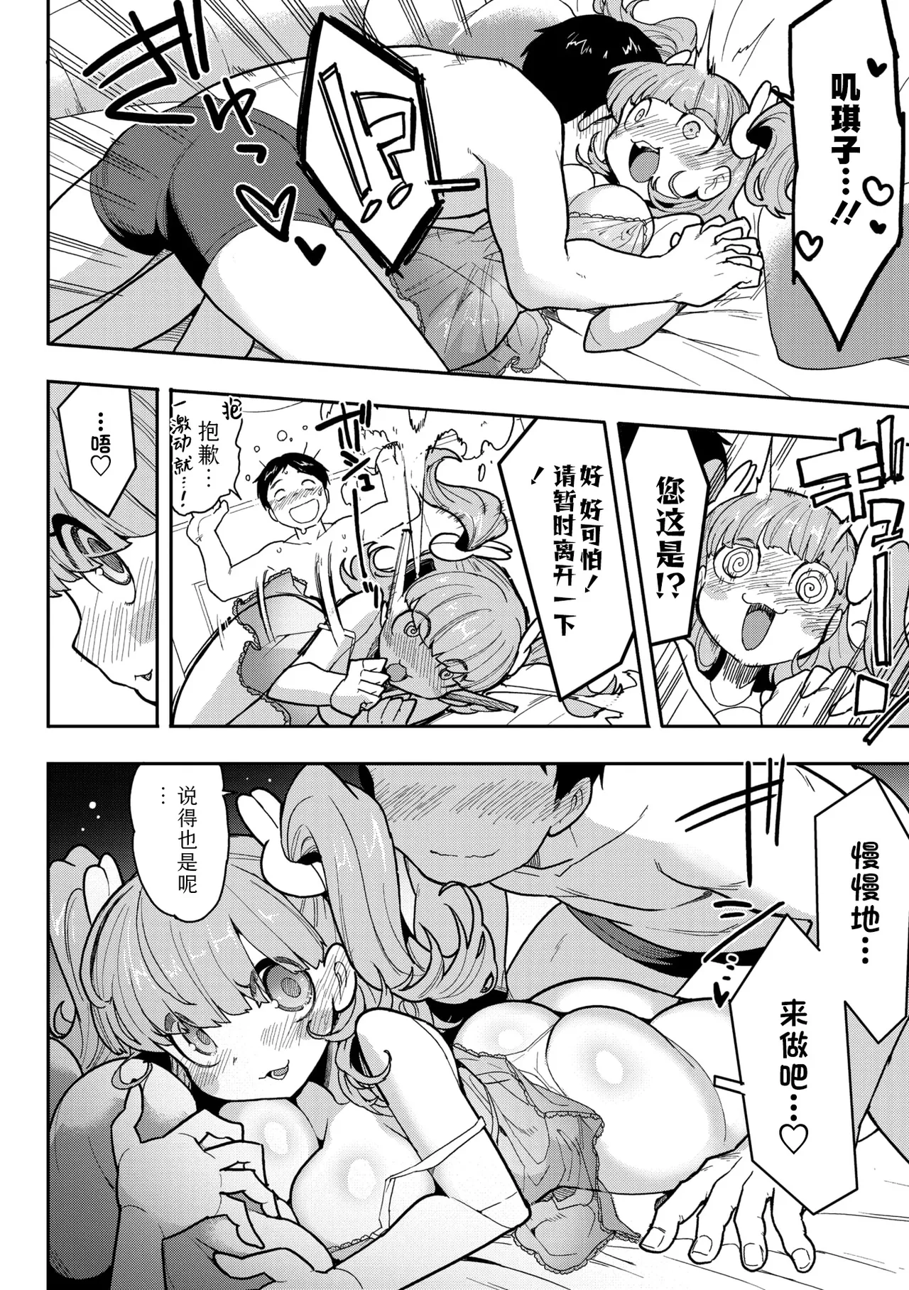 Kokoro Update | 心・版本更新 - Page 12