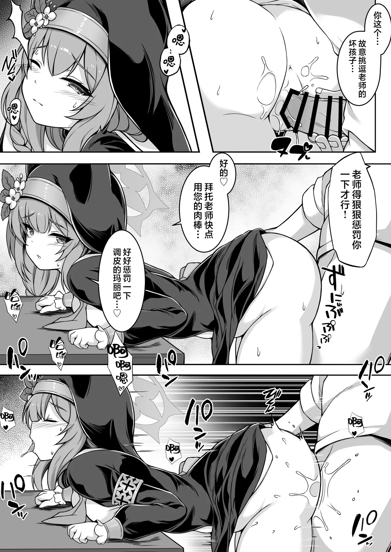 Mari no Zangeshitsu II | 玛丽的忏悔室II - Page 11