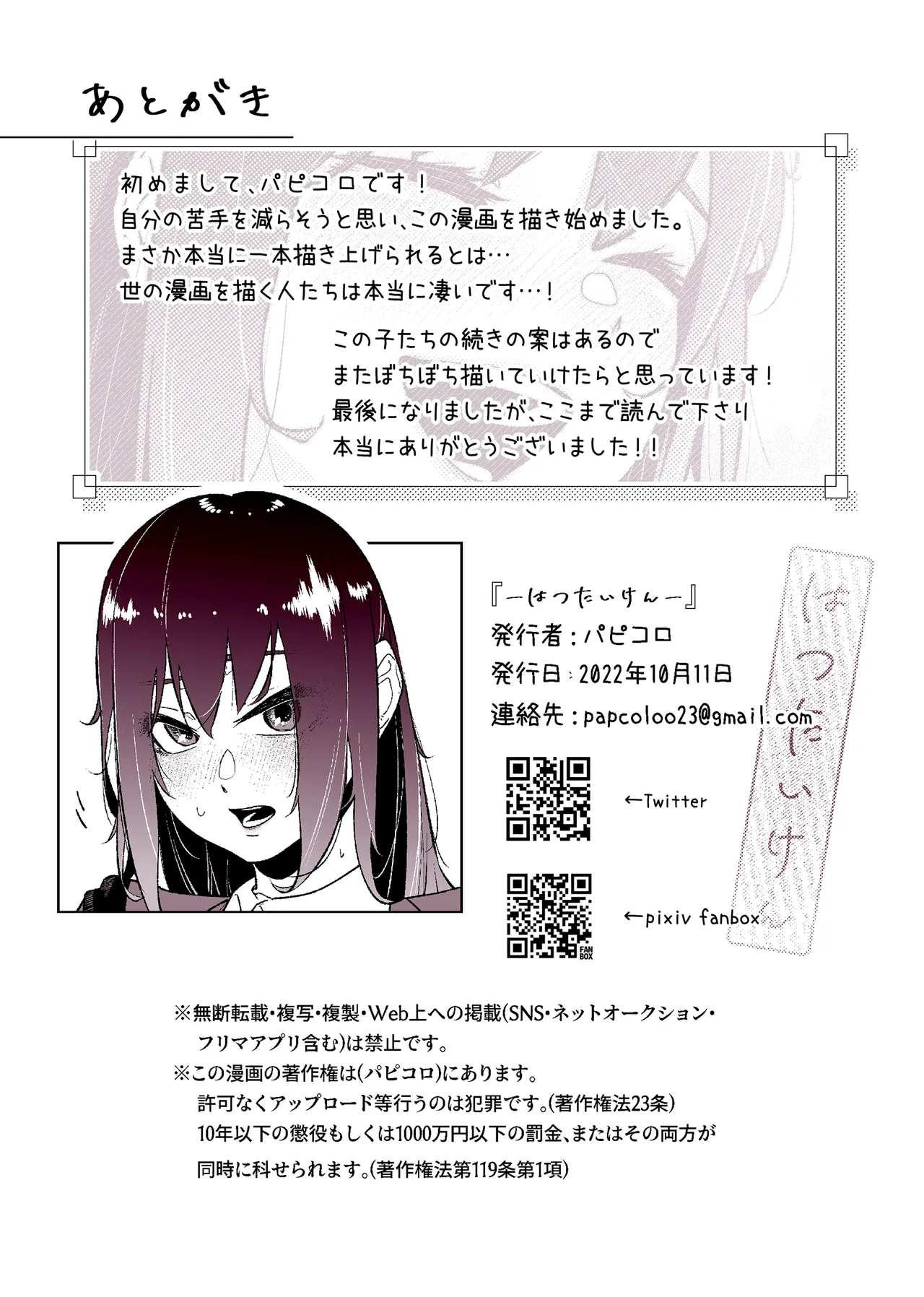 Hatsutaiken - Page 29