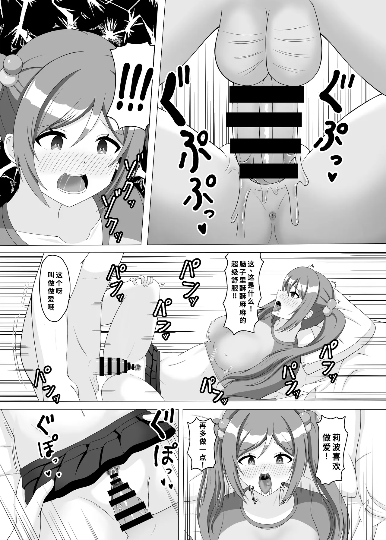 Saimin de Imouto ni Natte yo Rinami-chan - Page 12